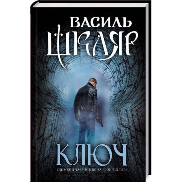 Ключ