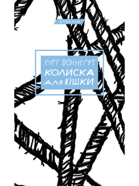 Колыбель для кошки