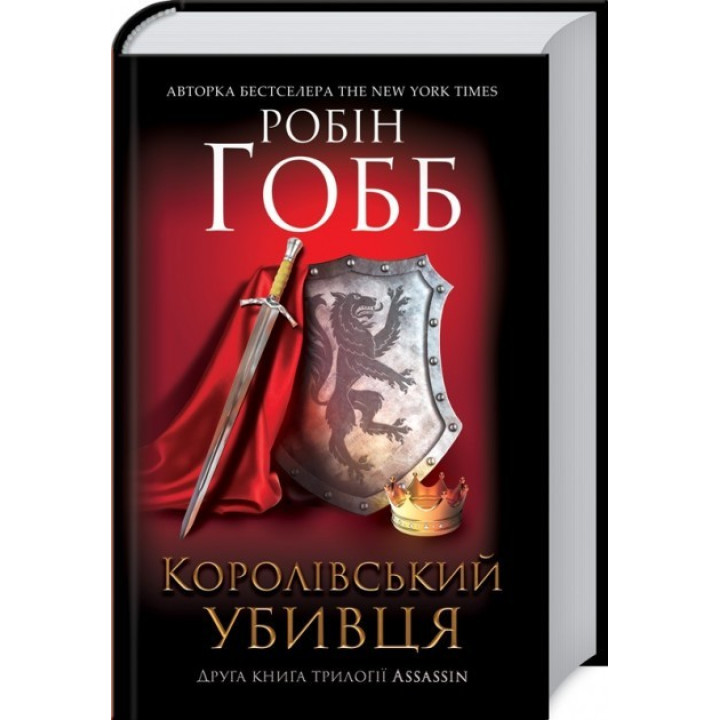 Королівський убивця. Assassin