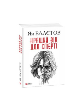 Лучший возраст для смерти