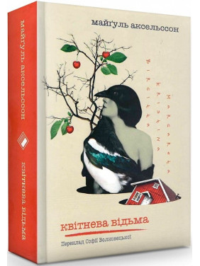 Апрельская ведьма