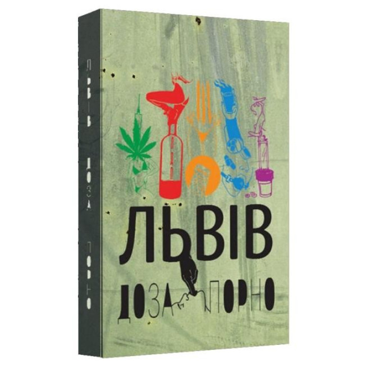 Львов. Доза. Порно
