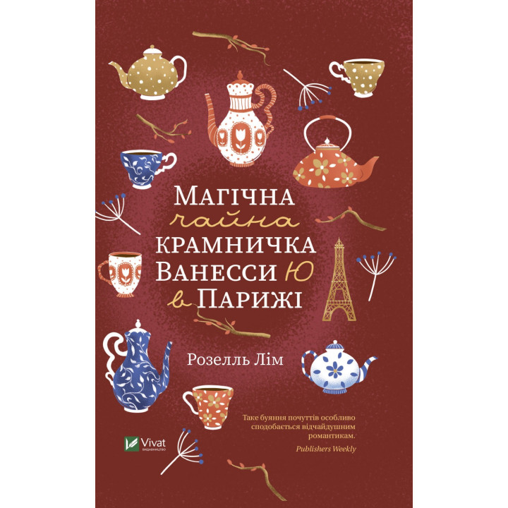 Магический чайный лавочка Ванессы Ю в Париже