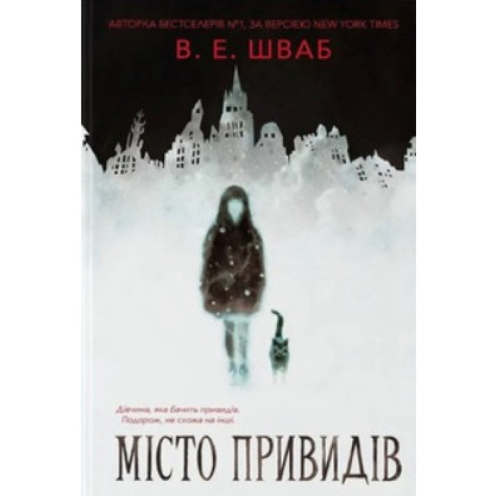Город привидений