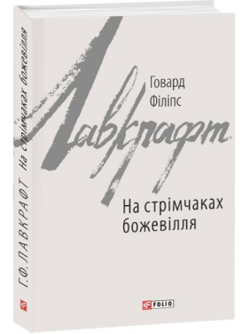 На утесах безумие