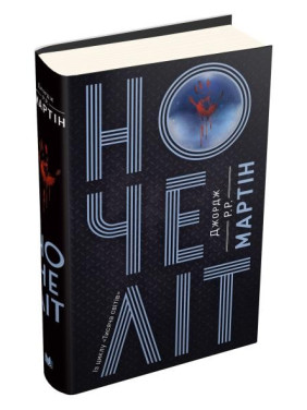 Ночелит
