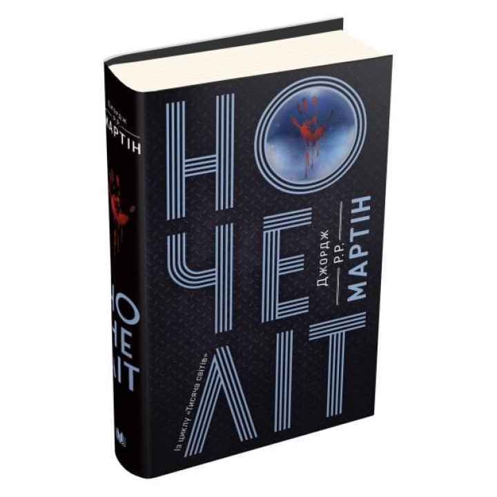 Ночелит
