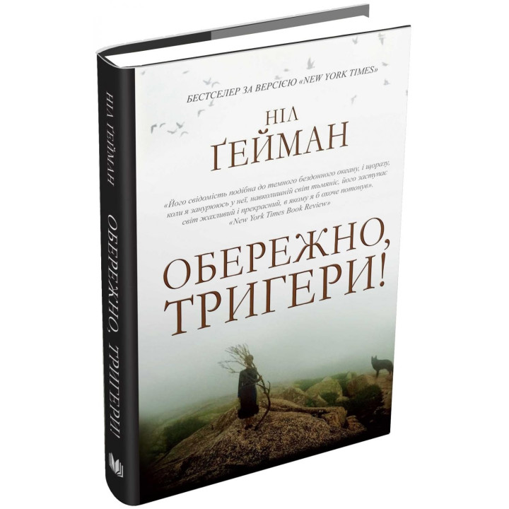 Обережно, тригери