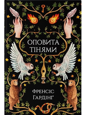 Окутанная тенями