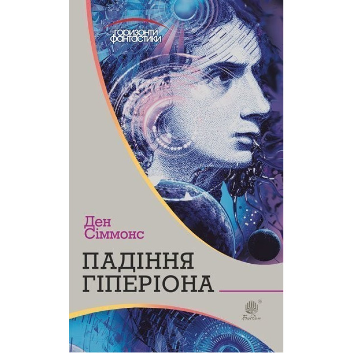 Падение Гипериона