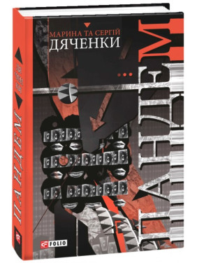 Пандем