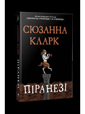 Пиронези