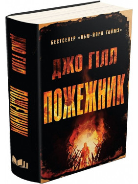 Пожарный