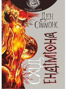 Восток Эндимиона