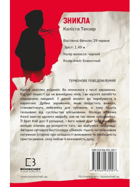 Темная материя. Заражение