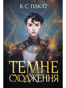 Темное восхождение