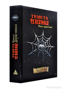 Тенета войны