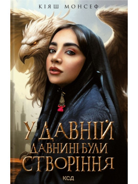 В древности были создания.