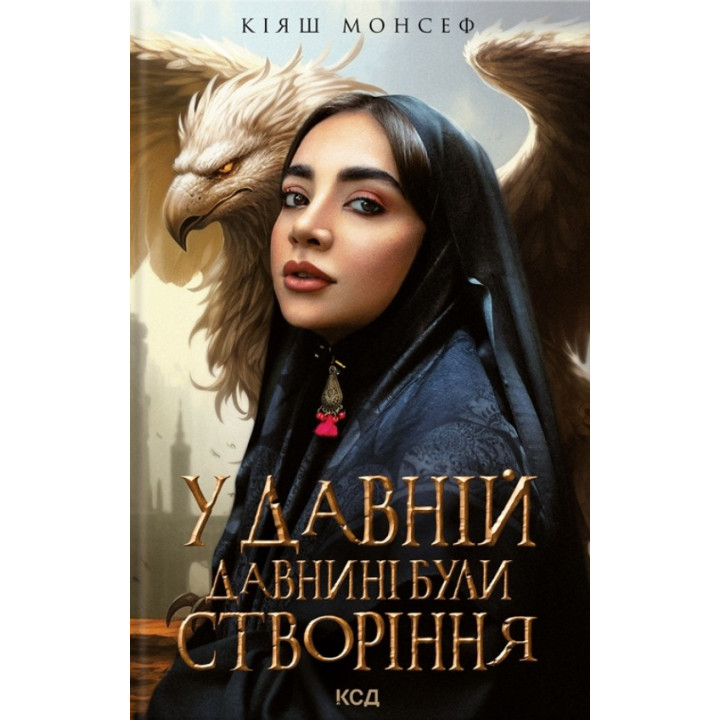 В древности были создания.