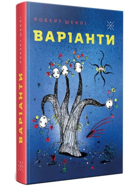 Варианты