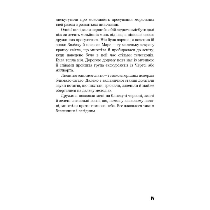 Война миров