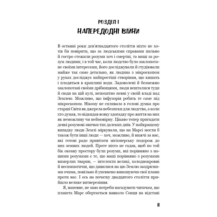 Война миров