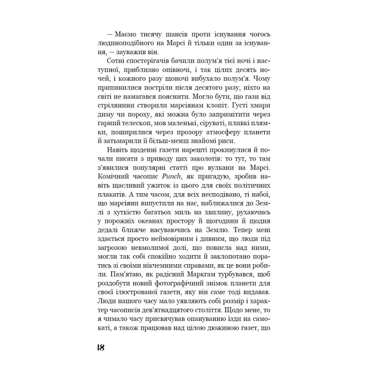 Война миров
