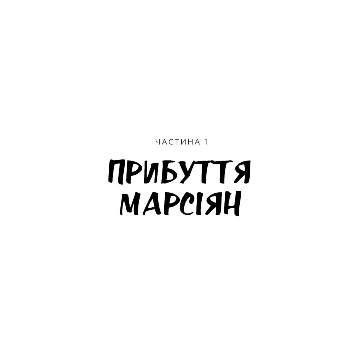 Война миров
