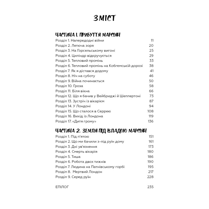 Война миров