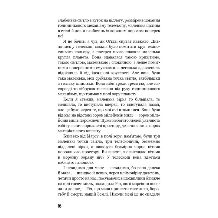 Война миров