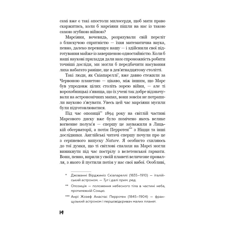 Война миров