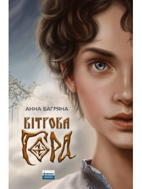 Ветровая гора