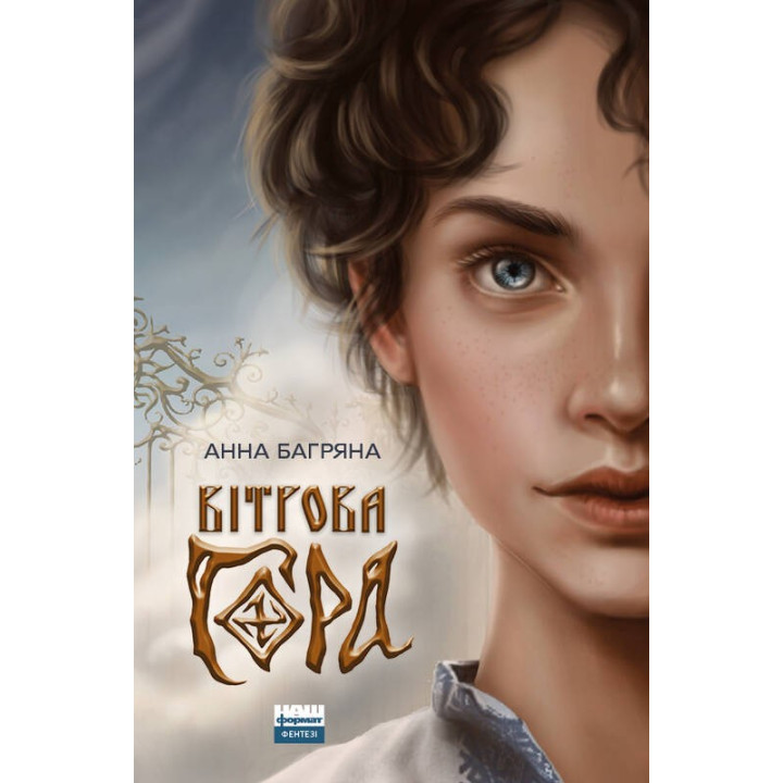 Вітрова гора