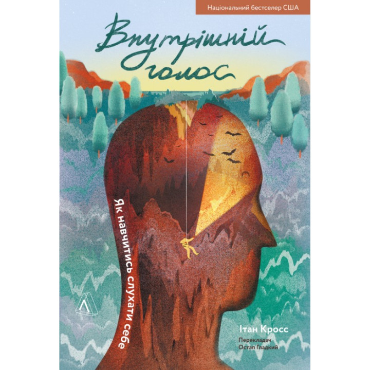 Внутренний голос. Как научиться слушать себя