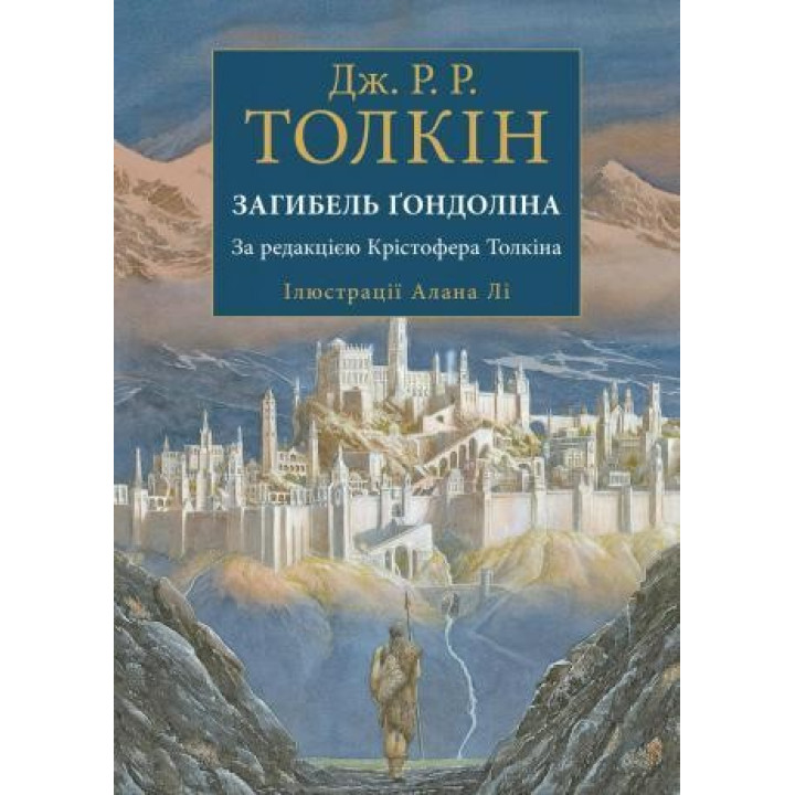 Гибель Гондолина