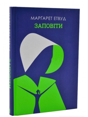Заветы