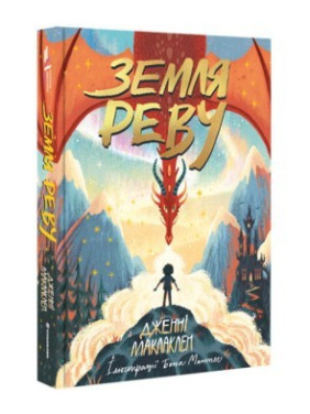 Земля Реву