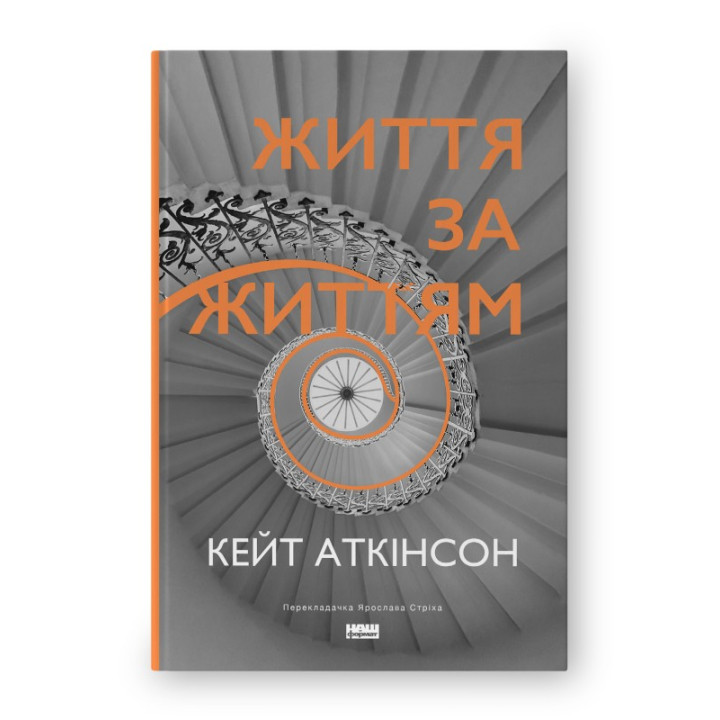 Жизнь за жизнью (новая обкл.)