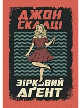 Зірковий агент