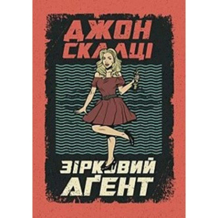 Зірковий агент