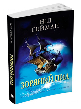Звездная пыль
