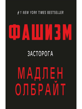 Фашизм
