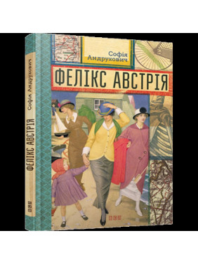 Феликс Австрия