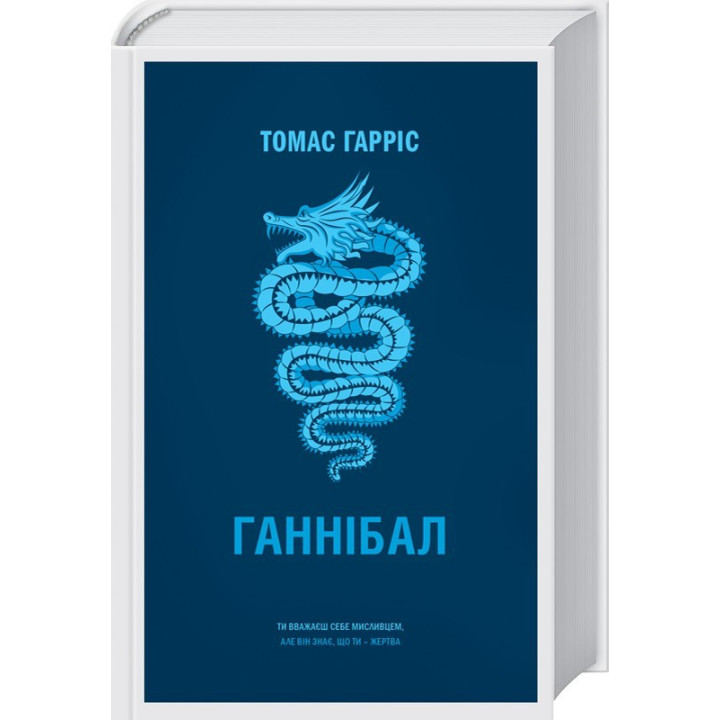 Ганнібал