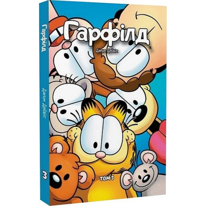 Гарфілд том 3