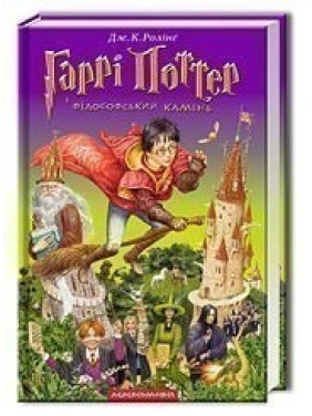 Гарри Поттер и философский камень