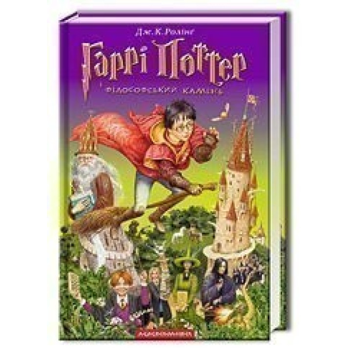 Гарри Поттер и философский камень
