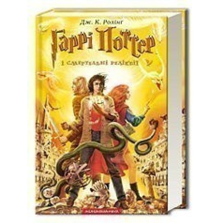Гарри Поттер и Смертельные реликвии