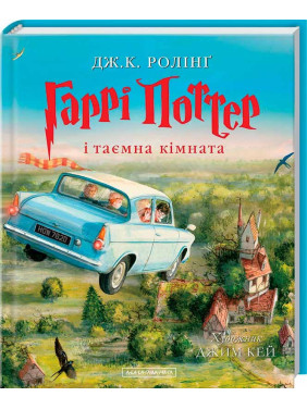 Гарри Поттер и тайная комната, Иллюстрированное издание