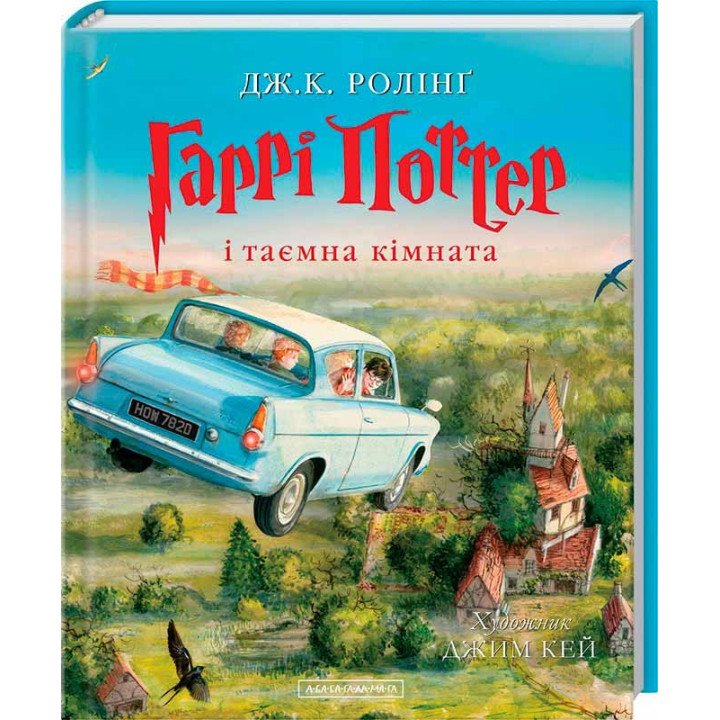 Гарри Поттер и тайная комната, Иллюстрированное издание